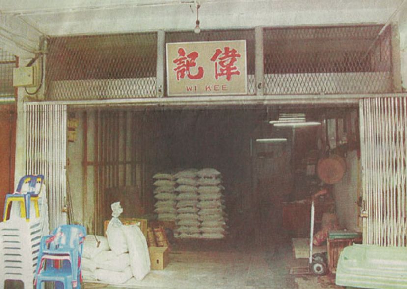 伟记在友海街的店面一瞥。
