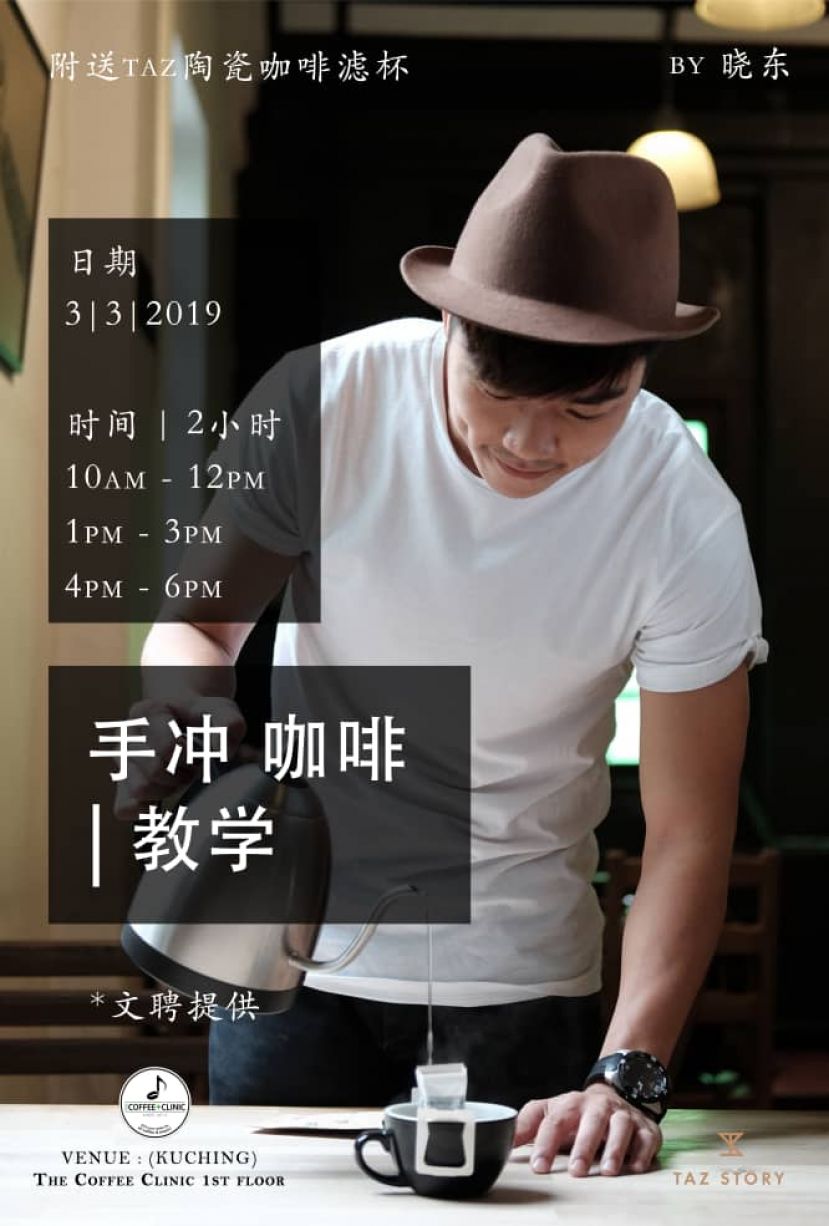 3月3日   小东约您手冲温暖的咖啡时光（内附视频）