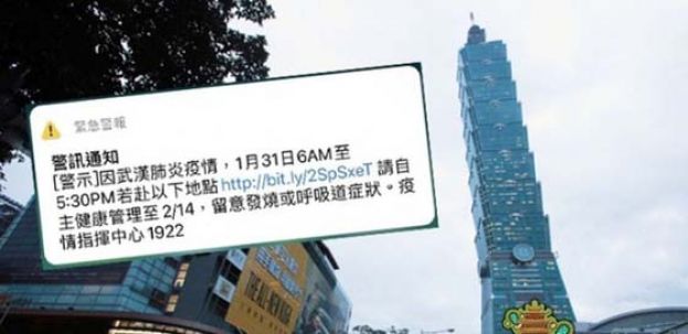 台湾发手机警告短讯，提醒曾到过邮轮乘客现身景点的民众，要自我健康管理。
