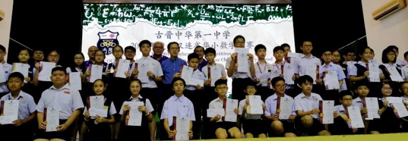 五及六年级组获奖的参赛者，在颁奖礼后与古晋中中校董会副主席郑佑上及古晋一中学校长叶宗元等合影。