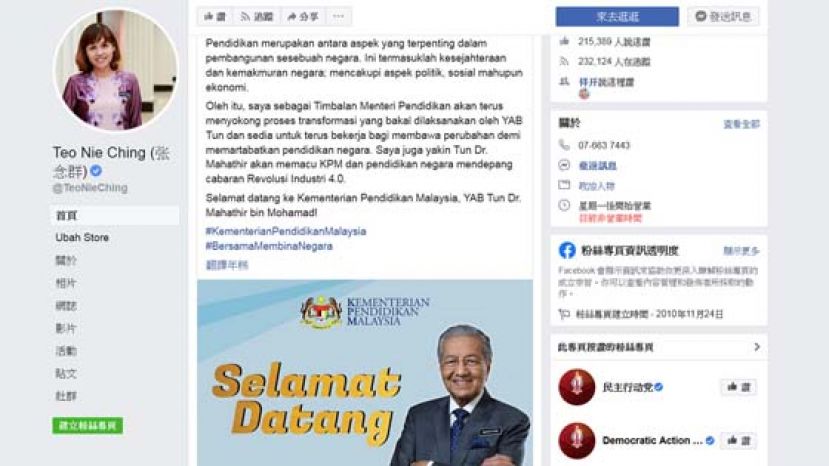 张念群在脸书贴文，欢迎马哈迪暂代教长职。