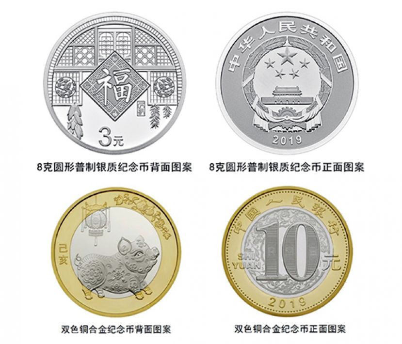 猪年贺岁3元 10元纪念硬币来了